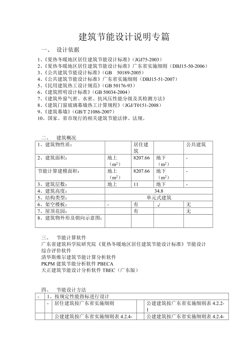 工程建筑節(jié)能設(shè)計(jì)說明專篇 門窗工程設(shè)計(jì)